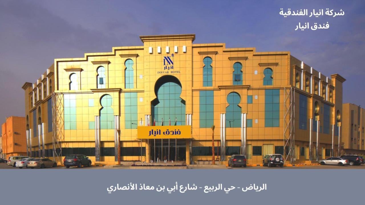 INNYAR Hotel Riyadh فندق إنيار الرياض Zewnętrze zdjęcie